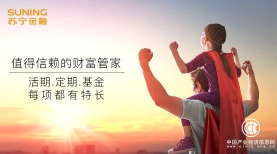 苏宁金融创新科技，树立安全、专业财富管理平台形象