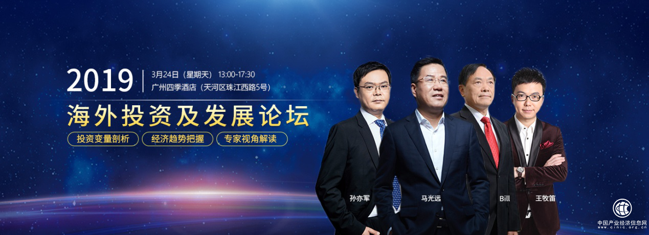 澳星出国主办的“2019海外投资及发展论坛” 完美收官！