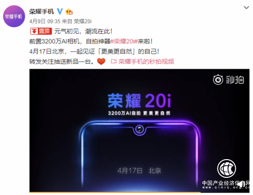 颜值再升级！荣耀20i外观全曝光，不止自拍一个亮点