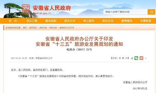 天下泽雨霍山石斛种植基地纳入安徽省十三五旅游业发展规划