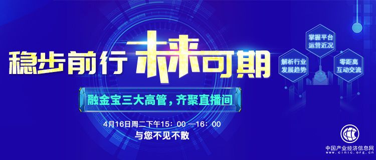 融金宝高管二次齐聚直播间 分享多个还款数据彰显风控实力