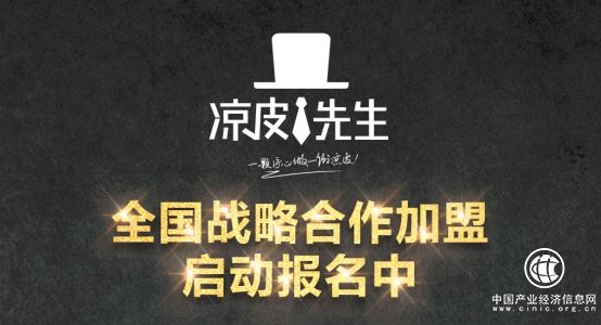 凉皮先生加盟总部 以新零售模式再掀全民开店热潮