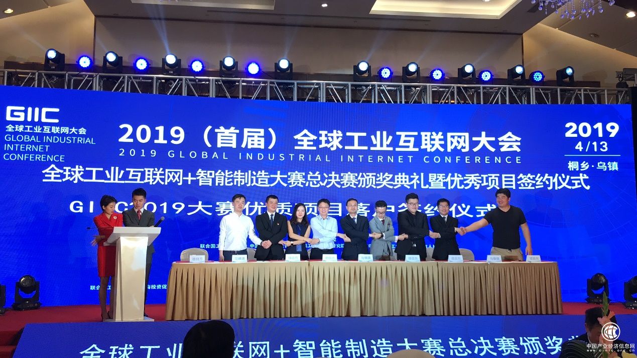 华瑞网研“工业互联网+智能制造大赛总决赛”胜出，签约乌镇