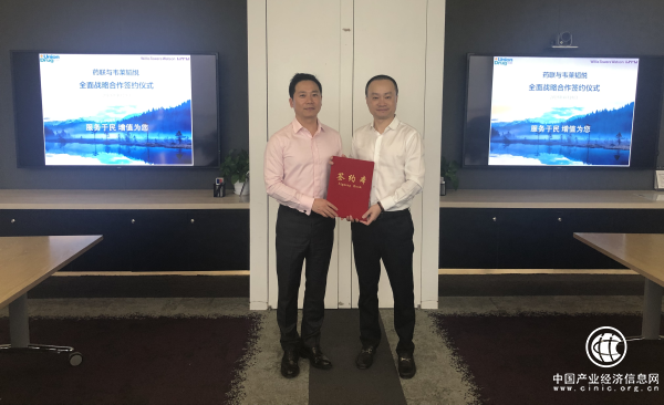 药联健康与韦莱韬悦签署战略合作协议