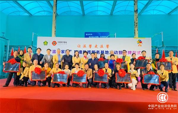 北京市“温馨家园”助残服务基地正式授牌