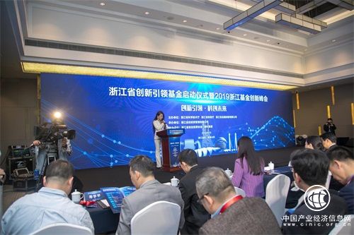浙江省创新引领基金在杭盛大启动