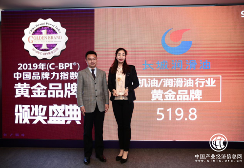 长城润滑油荣膺C-BPI行业“九连冠”：突破让品牌更有生命力