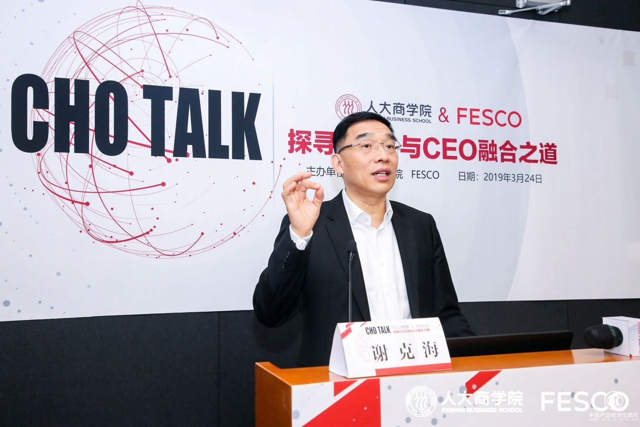 FESCOX人大商学院：CHO与CEO的融合之道