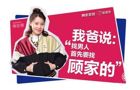 顾家家居“37周年聚惠季”丨打品牌提销量 这是营销的终极目标么