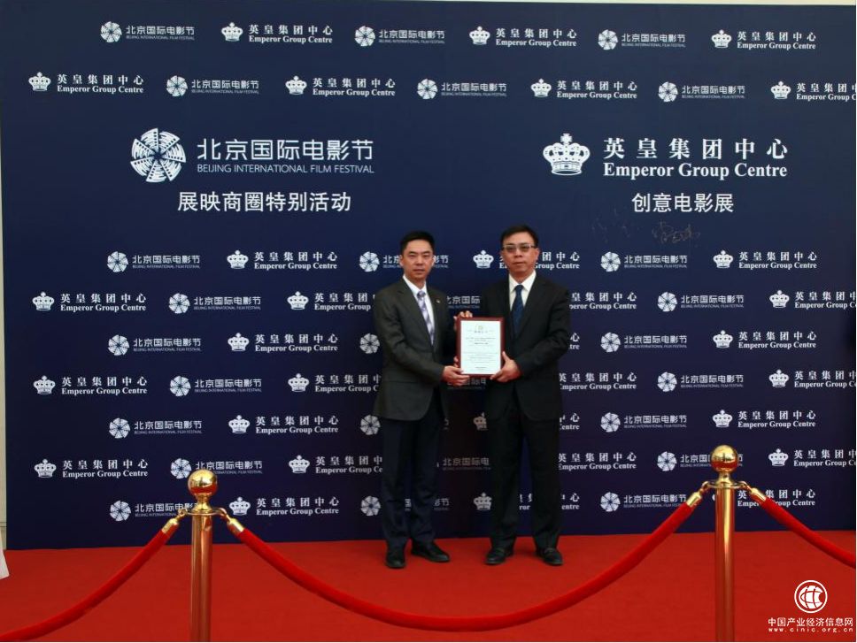 北京国际电影节携手英皇集团中心，共襄影视荣耀