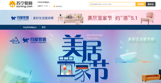 家装快讯：月星家居旗舰店426苏宁上线