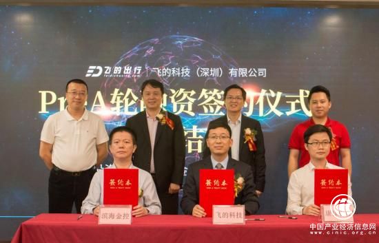 网约车运力运营商飞的科技完成数千万元Pre-A轮融资