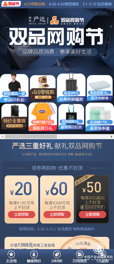 网易严选携千万红包参与商务部首届“双品网购节” 推动品质消费升级