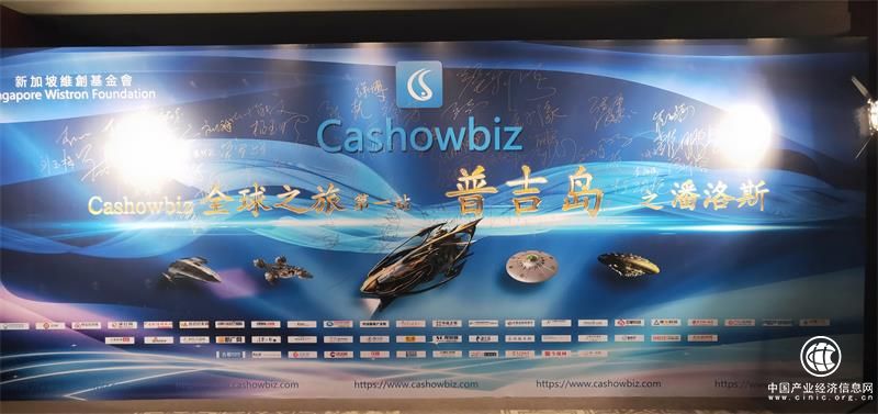 Cashowbiz全球首站峰会成功举办创新“潘洛斯”上线吸睛不断