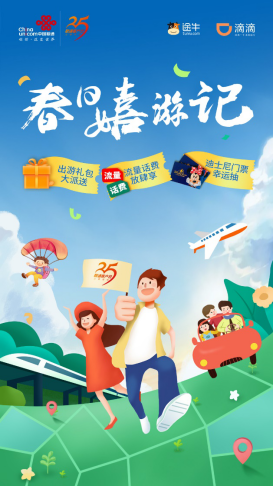 春日嬉游记，客户日好礼倾情送！