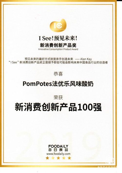 法优乐风味酸奶荣获新消费创新产品100强