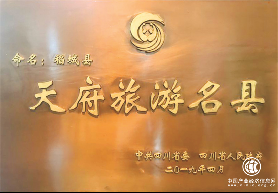 甘孜州稻城县被命名为四川省首批“天府旅游名县”