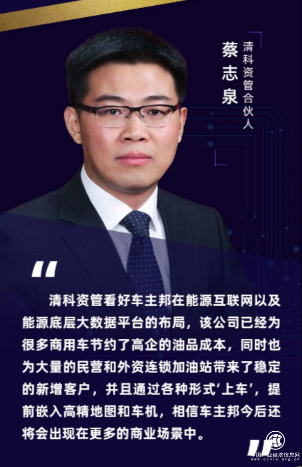 清科资管：车主邦是我们在大出行市场的一个节点性布局