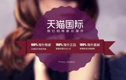 “一带一路”沿线国家商品在天猫国际销售额增速翻倍