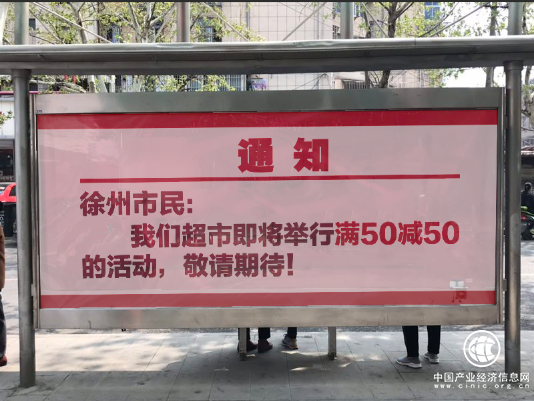 徐州某超市打出满50减50促销，市民以为闹着玩