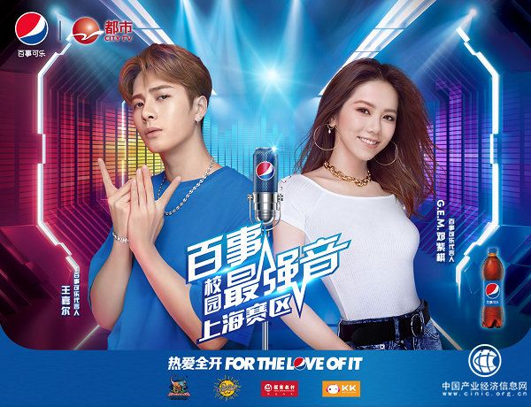 2019上海“百事校园最强音” 热力开唱！