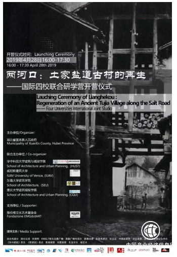 两河口：土家盐道古村的再生——国际四校联合研学营在地研究阶段工作圆满结束
