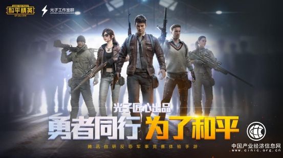 16+来了！腾讯自研手游《和平精英》确认开启16+