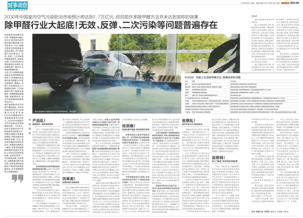 南都曝光除甲醛乱象遍地是坑 简一光触媒瓷砖降醛安全高效