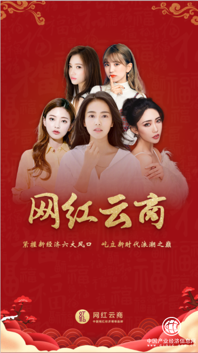 飞扬天下扬帆远航 网红经济遍地开花