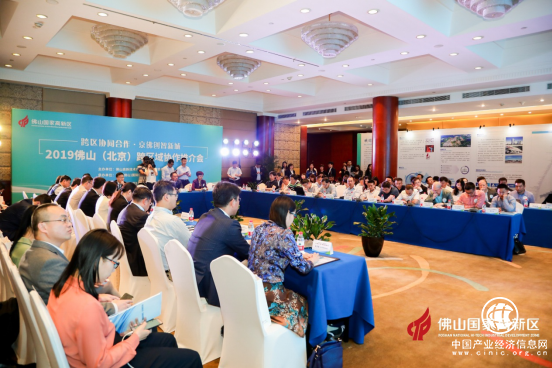 佛山高新区赴京举办推介会 推动京佛企业跨区域协同合作
