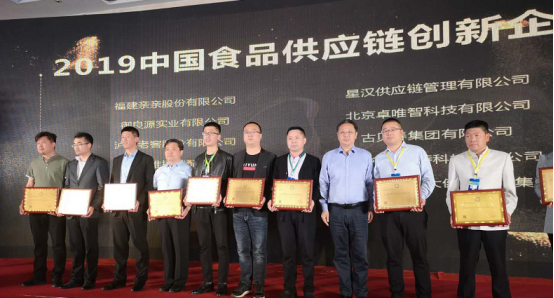 信息驱动、服务加持，禧云千链获中国食品供应链创新企业
