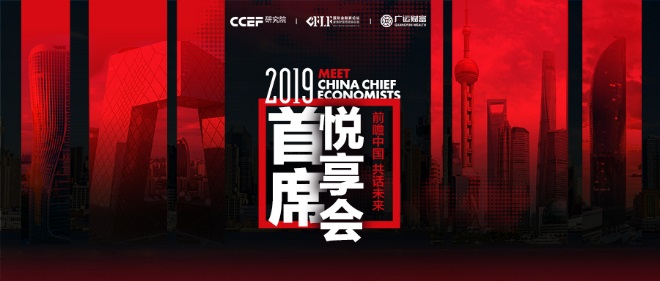 前瞻中国，共话未来 | “广运财富•2019中国首席悦享会”系列财富管理论坛即将开启