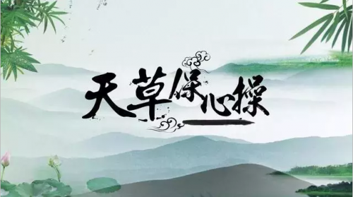 每天一遍天草保心操，与心血管疾病say goodbye！