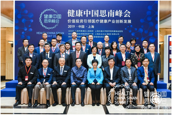 2019首届“健康中国思南峰会”盛大召开