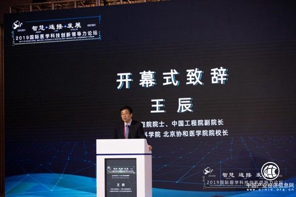 国际医学科技创新领导力论坛聚焦医疗科技创新