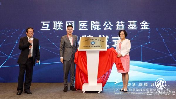 国际医学科技创新领导力论坛举办医疗产业分论坛