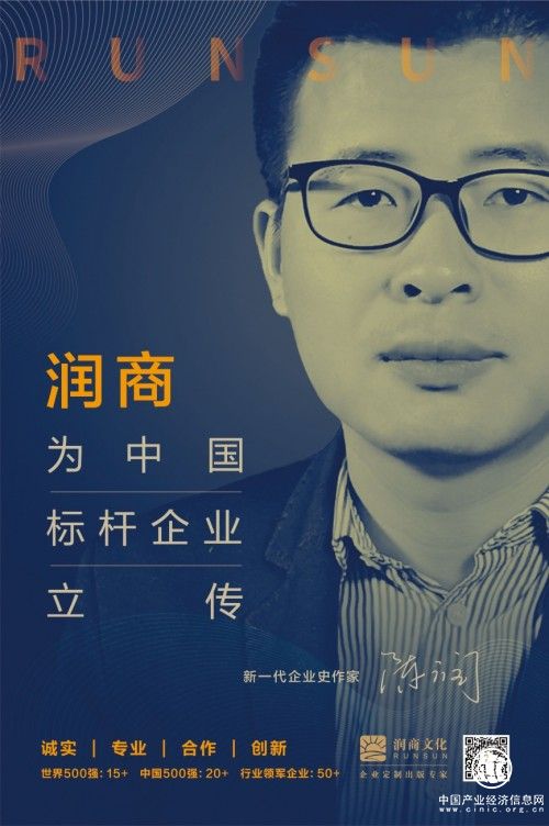 润商文化：为中国标杆企业立传