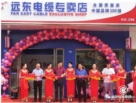 远东电缆蓉城专卖店盛大开业 深耕大西南电缆市场