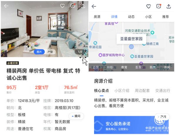贝壳找房88个入驻经纪品牌上线安心服务承诺，已覆盖全国38个城市