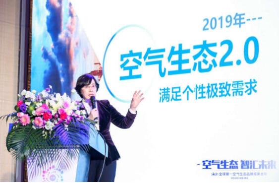 海尔向全球发出邀请：来做空气生态合伙人