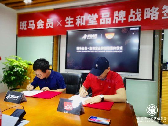 生和堂与斑马会员达成战略合作，消费体验进一步增强