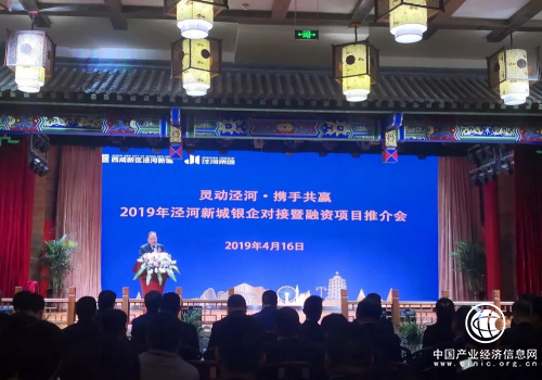 长安信托受邀出席2019年泾河新城银企对接暨融资项目推介会