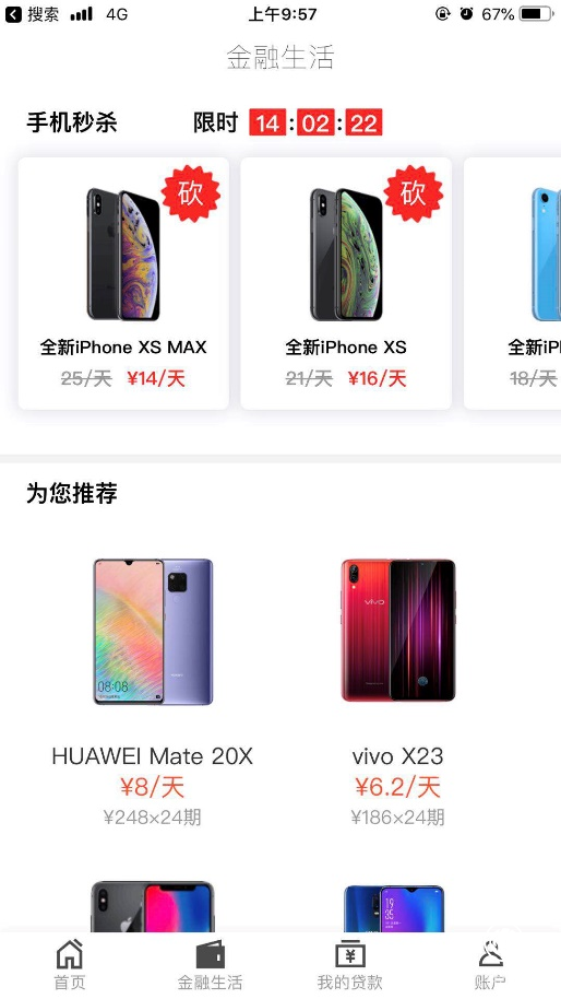 租机不买机，我来贷App加入手机租赁频道让你年年用新机