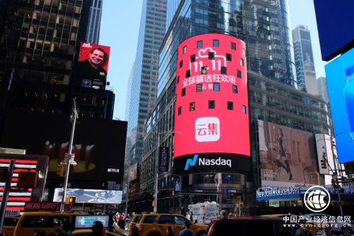 业绩高速增长，全年GMV超227亿，中国会员电商第一股云集登陆美国纳斯达克
