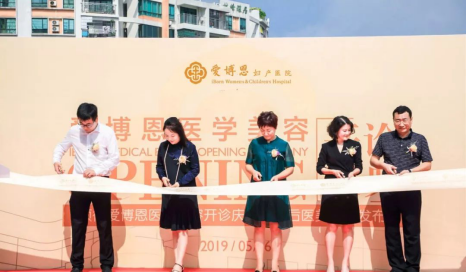 顺德爱博恩医学美容开诊，倡导“生态医美”新风向