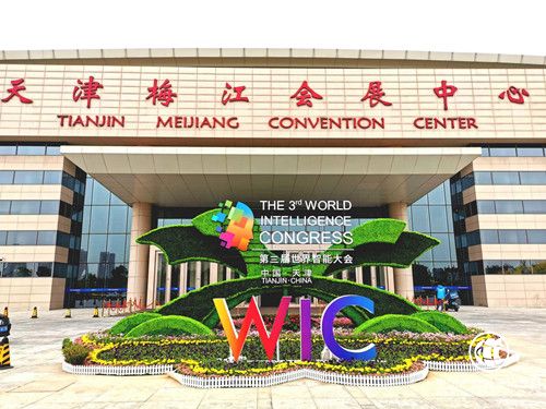 技德系统参展天津国际智能大会