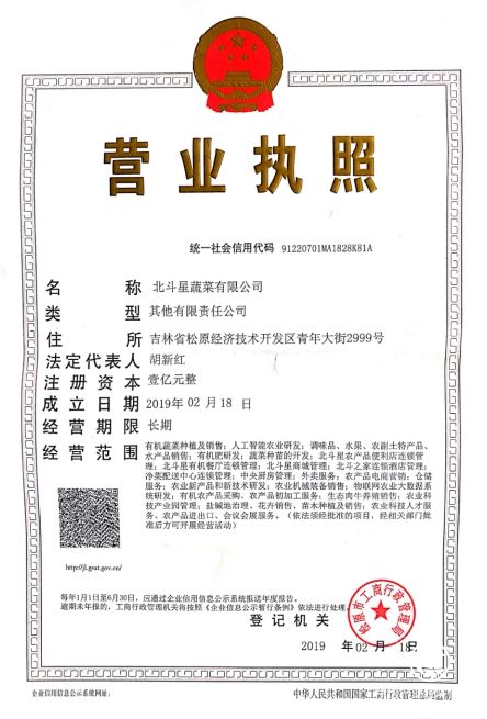 范忠福出席北斗星蔬菜有限公司签约