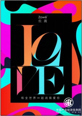 5.20——怎样的“佐薇” 怎样说爱