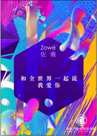 5.20——怎样的“佐薇” 怎样说爱