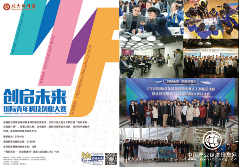 北大科技园启动2019赛季“创启未来”国际青年科技创业大赛